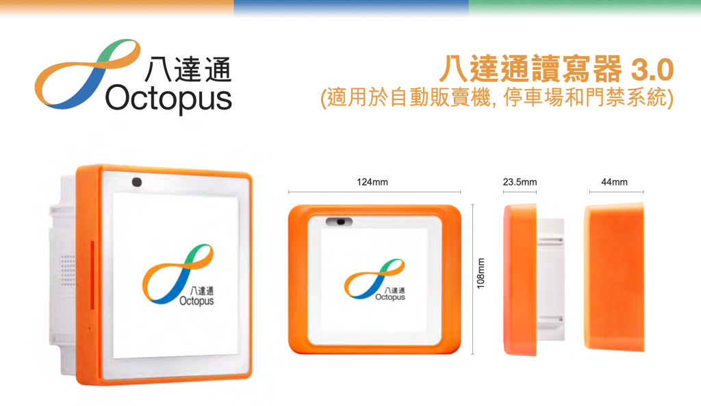 八達通讀3.0